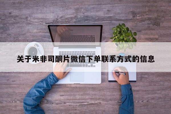 卖正品米非司酮片微信资讯 第48页